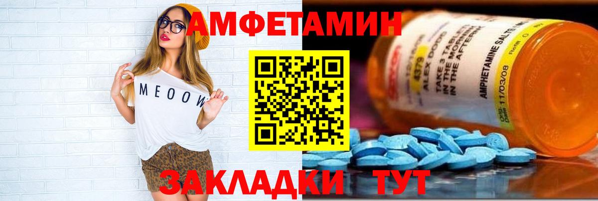 Горно-Алтайск  Amphetamine  Вход с VPN  Амфетамин  Амфетамин VHQ 