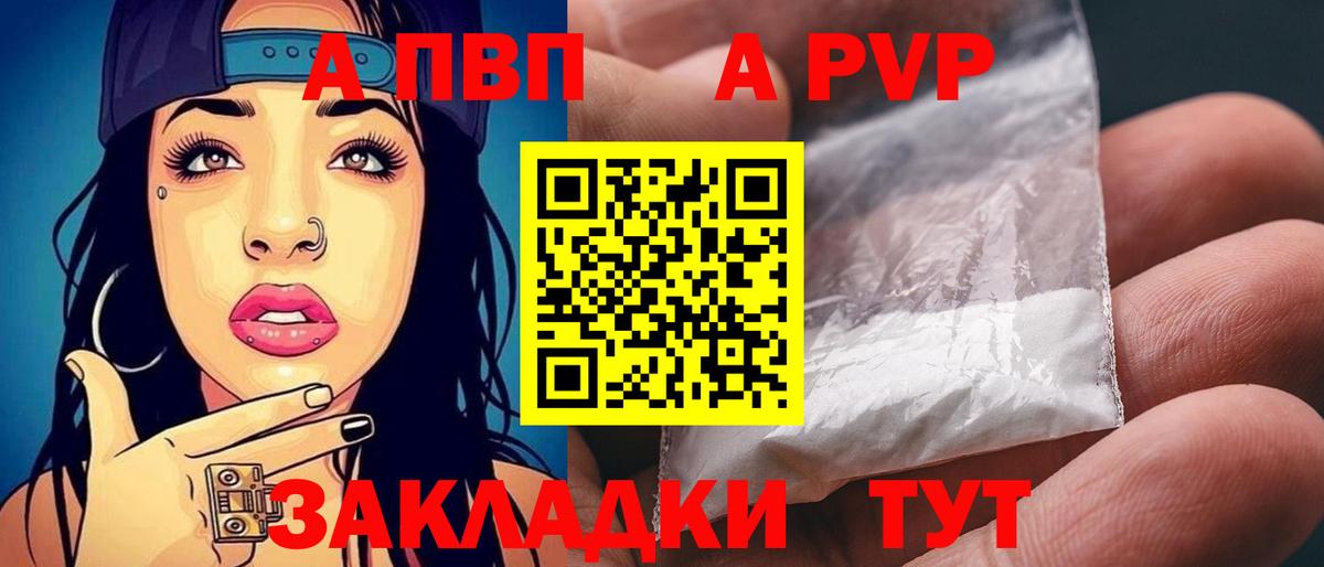 Альфа ПВП VHQ Горно-Алтайск