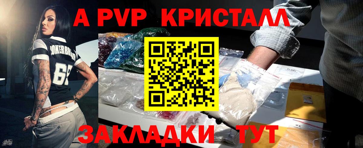 Горно-Алтайск  A PVP Соль  A-PVP  где купить   Alfa_PVP СК  Вход с VPN 