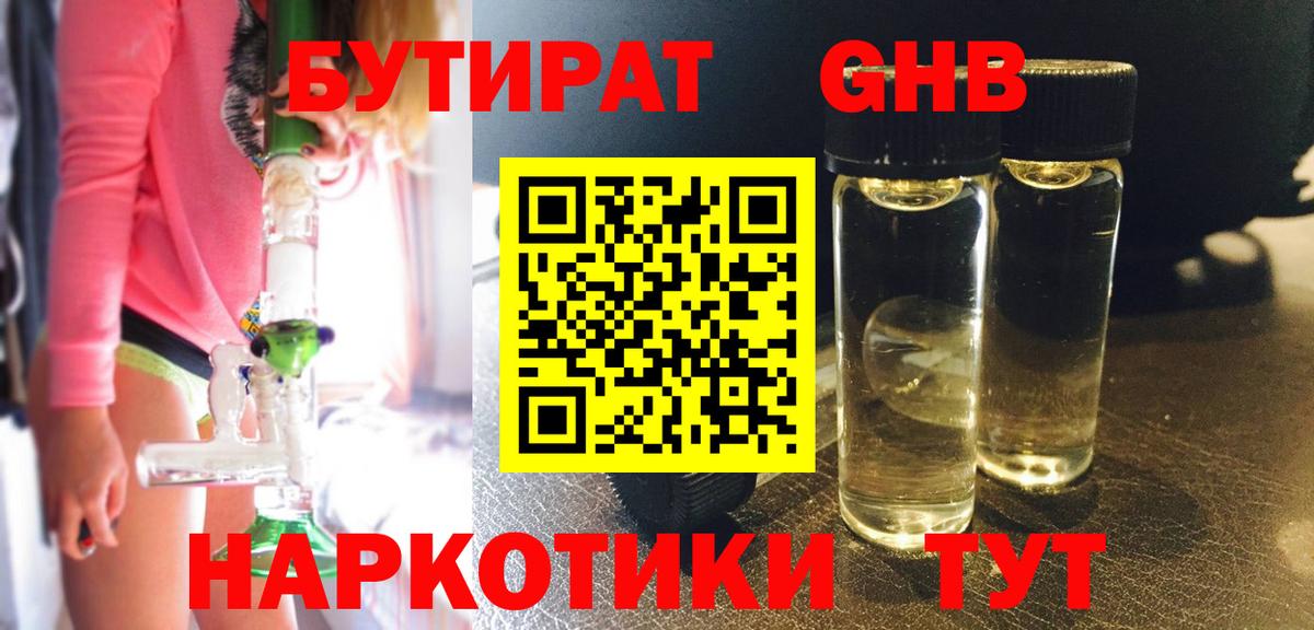 БУТИРАТ оксана  Вход с VPN  Горно-Алтайск 