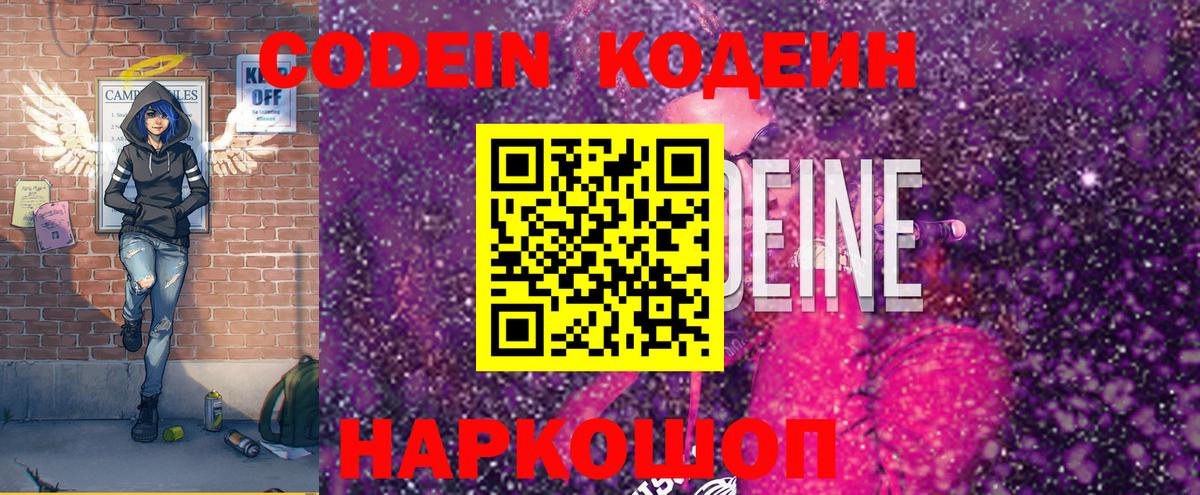 Codein напиток Lean (лин)  Вход с VPN  Горно-Алтайск 