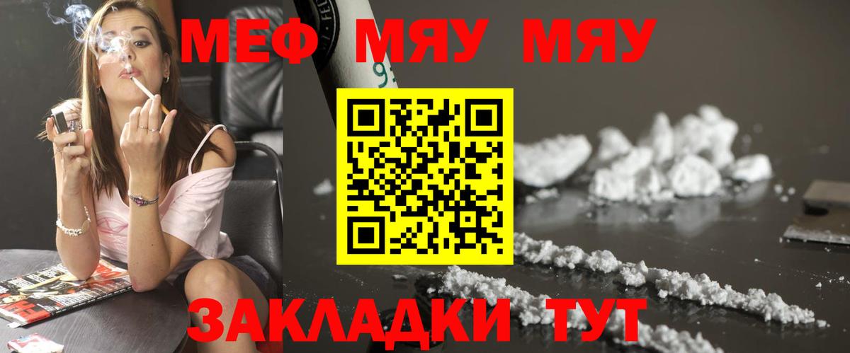 Меф мяу мяу  Мефедрон  Горно-Алтайск  МЯУ-МЯУ  Вход с VPN  Меф VHQ 